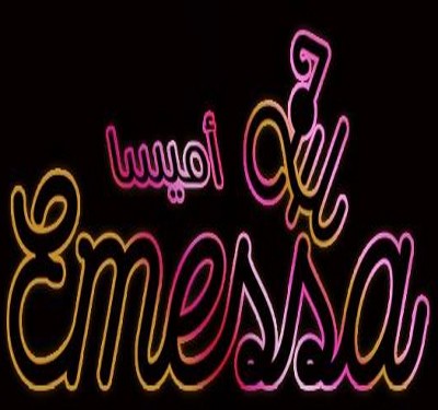 Emessa Restaurant and Lounge