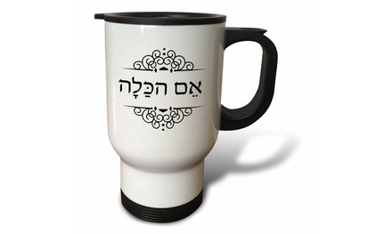  Travel Mug Em HaKala - Mother of the Bride in Hebrew for Jewish wedding