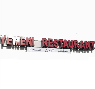 Yemeni Restaurant